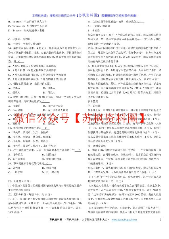 国际贸易理论与实务